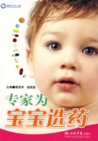 專家為寶寶選藥 專家為寶寶選藥