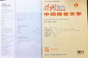 報告文學 報告文學