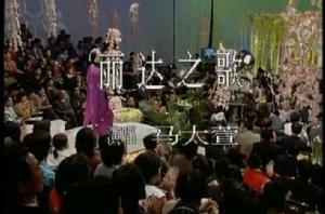 麗達之歌 麗達之歌