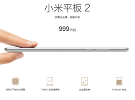 小米平板2
