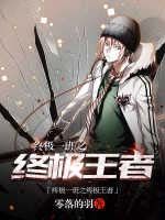 終極一班之終極王者 終極一班之終極王者