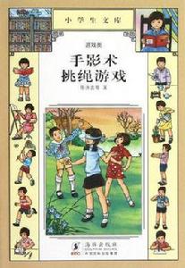 挑繩遊戲 挑繩遊戲