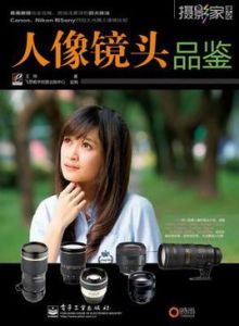 人像鏡頭品鑑 人像鏡頭品鑑