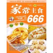 家常主食666 家常主食666
