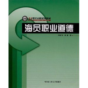 《海員職業道德》 《海員職業道德》