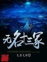 無名十三冢 無名十三冢