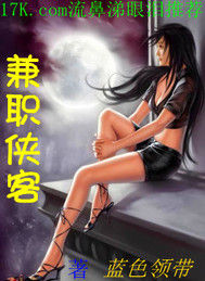 大俠很忙之兼職俠客 大俠很忙之兼職俠客