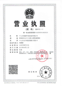 中山市格源環保設備有限公司營業執照