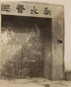 歷史底蘊 浙一醫院