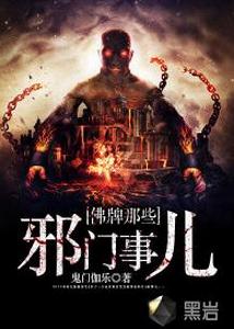 佛牌那些邪門事兒 佛牌那些邪門事兒