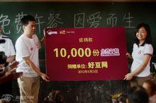 10000份免費午餐