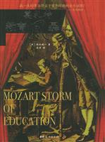 莫扎特教育風暴