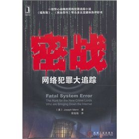 《密戰:網路犯罪大追蹤》 《密戰:網路犯罪大追蹤》