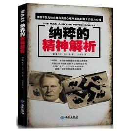 納粹的精神解析