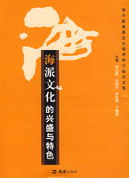 海派文化的興盛與特色