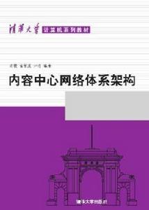 內容中心網路體系架構 內容中心網路體系架構