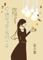 《你總有愛我的一天》 《你總有愛我的一天》