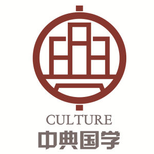 中典國學 中典國學