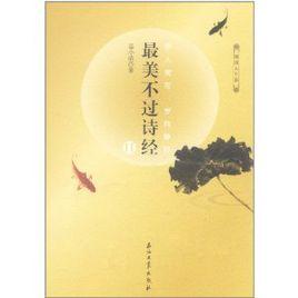 最美不過詩經2 最美不過詩經2