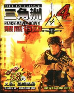 （圖）《三角洲黑鷹落下》