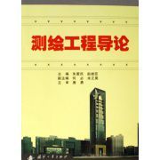 測繪工程導論 測繪工程導論