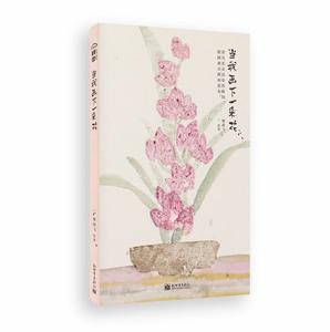 當我畫下一朵花 當我畫下一朵花