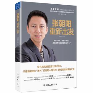 張朝陽:重新出發 張朝陽:重新出發