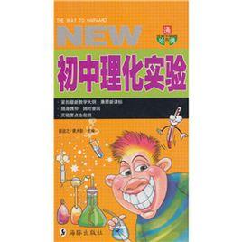 國中理化實驗 國中理化實驗