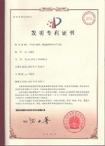 發明專利證書