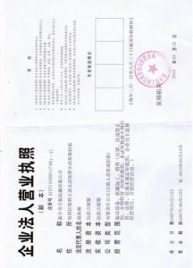 營業執照副本 營業執照副本