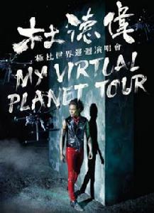 極杜世界巡迴演唱會 極杜世界巡迴演唱會