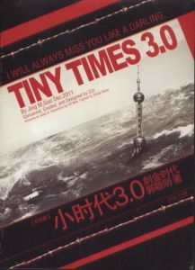 小時代3.0刺金時代