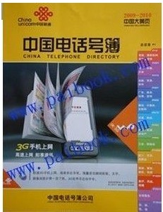 中國企業大黃頁 中國企業大黃頁