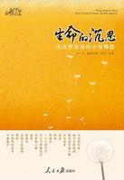生命的沉思 生命的沉思