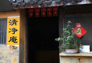 西溪清淨庵 西溪清淨庵