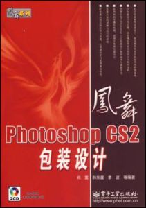 PhotoshopCS2包裝設計 PhotoshopCS2包裝設計
