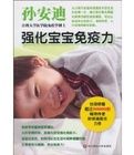 強化寶寶免疫力 強化寶寶免疫力
