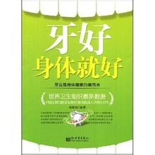 《牙好身體就好》 《牙好身體就好》