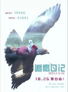 追鷹日記 追鷹日記