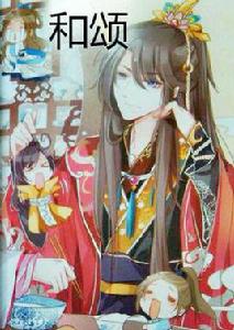 和頌 和頌