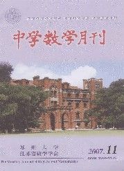 《中學數學月刊》 《中學數學月刊》