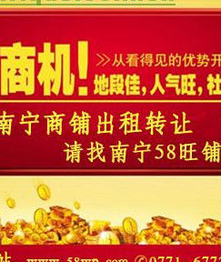 南寧58旺鋪網