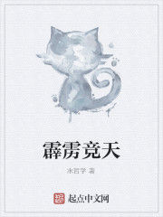 霹靂競天 霹靂競天