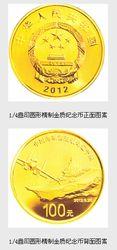 中國人民解放軍海軍航母遼寧艦金銀紀念幣