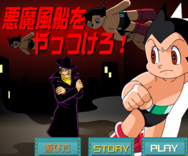 阿童木之惡魔威脅 阿童木之惡魔威脅