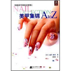 《美甲集錦AtoZ》