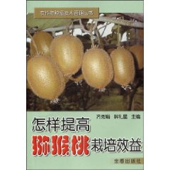 怎樣提高獼猴桃栽培效益
