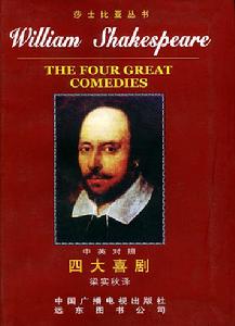 四大喜劇 四大喜劇