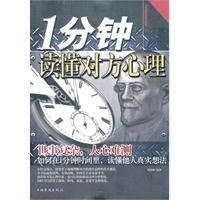 1分鐘讀懂對方心理