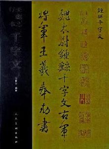 王羲之行書千字文 王羲之行書千字文